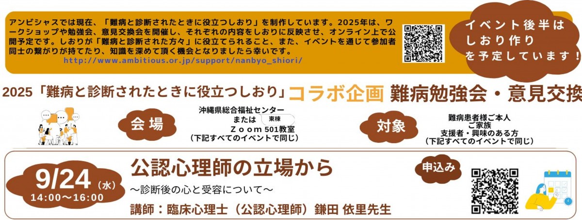 2025　難病勉強会・意見交換会　0924の画像