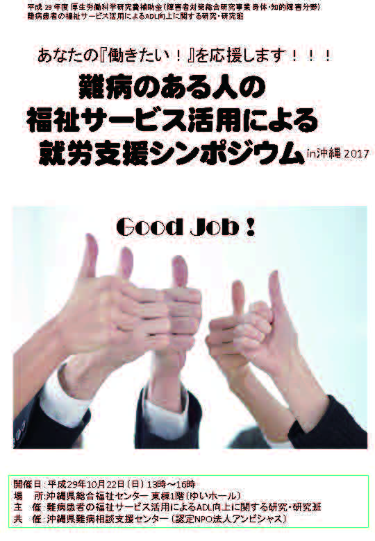 シンポジウム当日配布資料