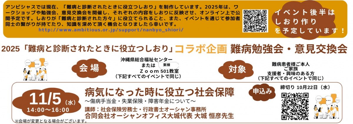 2025　難病勉強会・意見交換会　1105の画像
