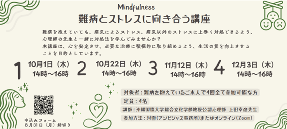 難病とストレスに向き合う講座の画像