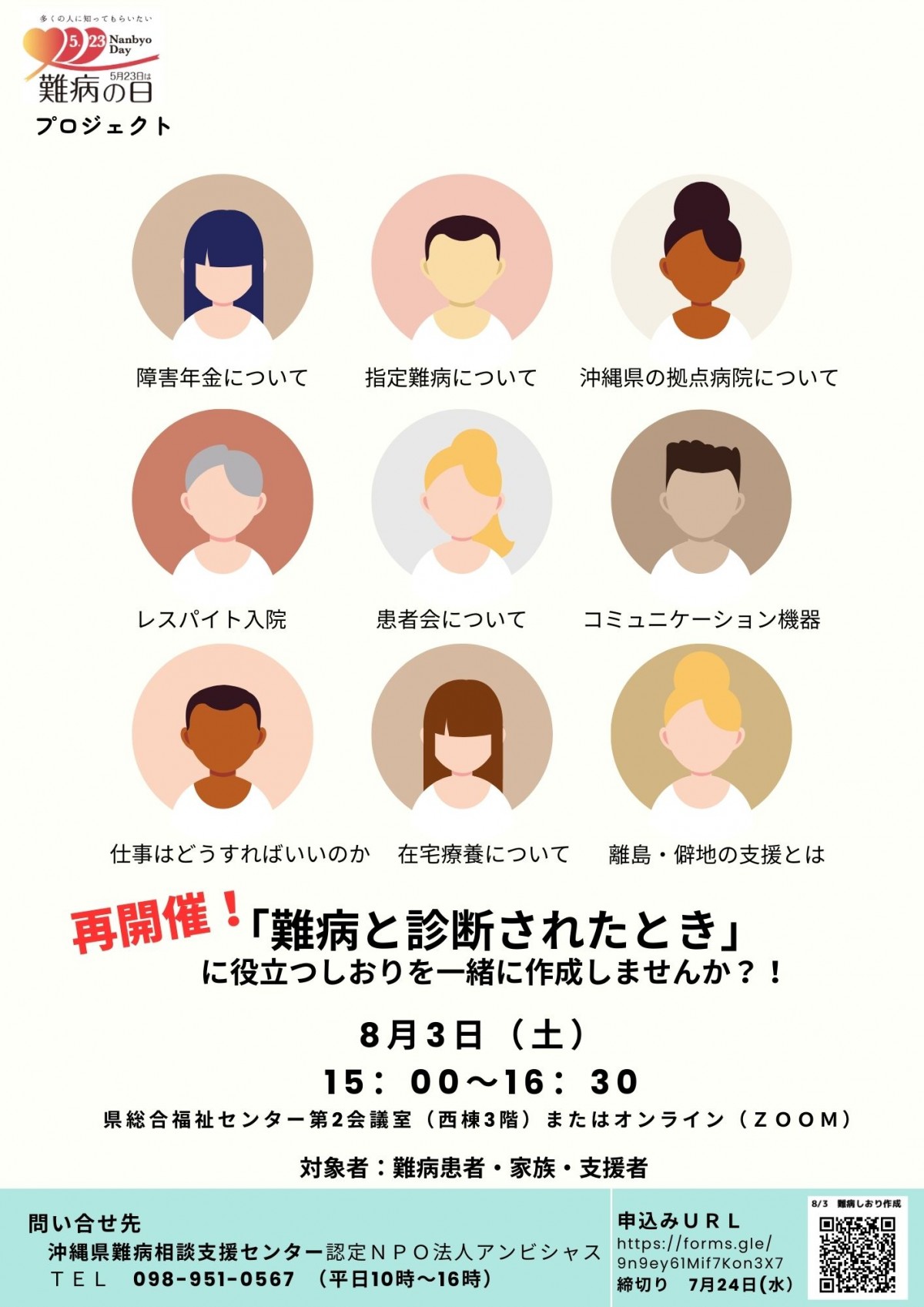 再開催！『難病と診断されたとき』に役立つしおりを一緒に作成しませんか？！の画像