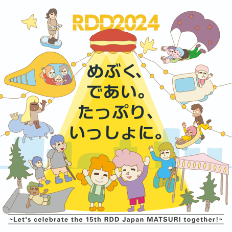RDD2024（世界希少・難治性疾患の日）in沖縄の画像