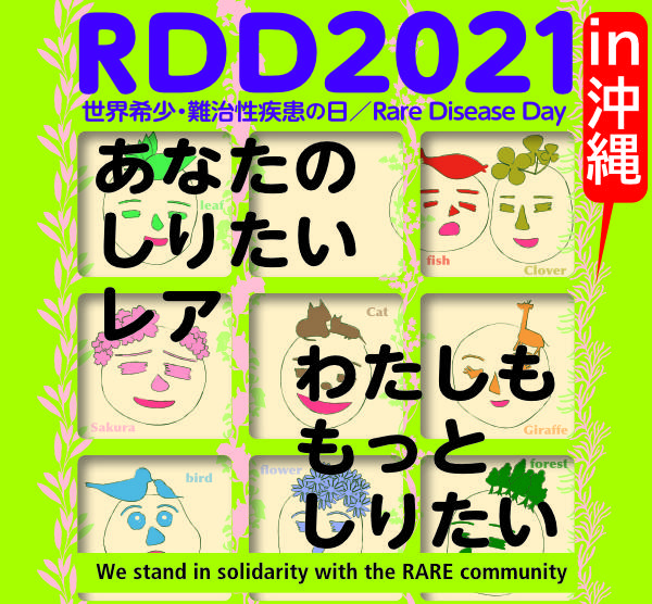 RDD2021 in OKINAWAの画像