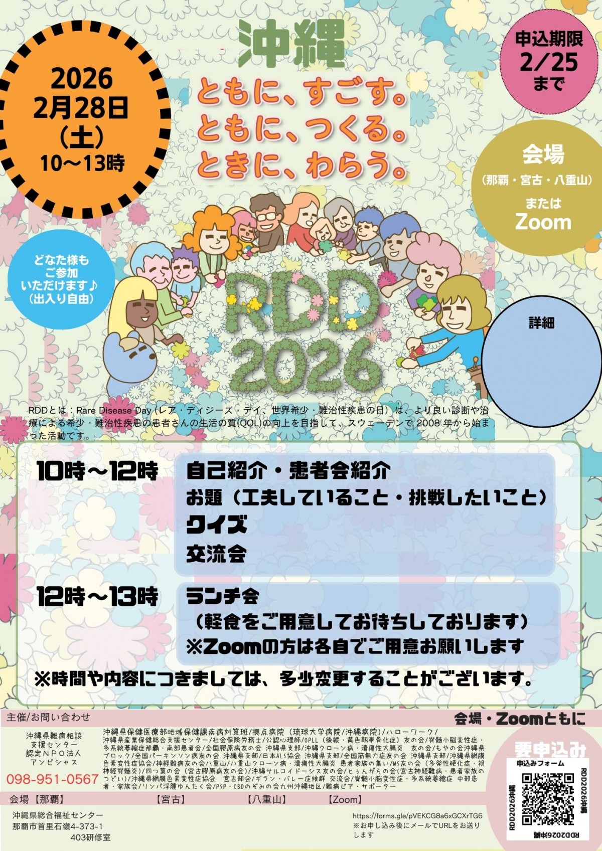 RDD2026（世界希少・難治性疾患の日）in沖縄の画像