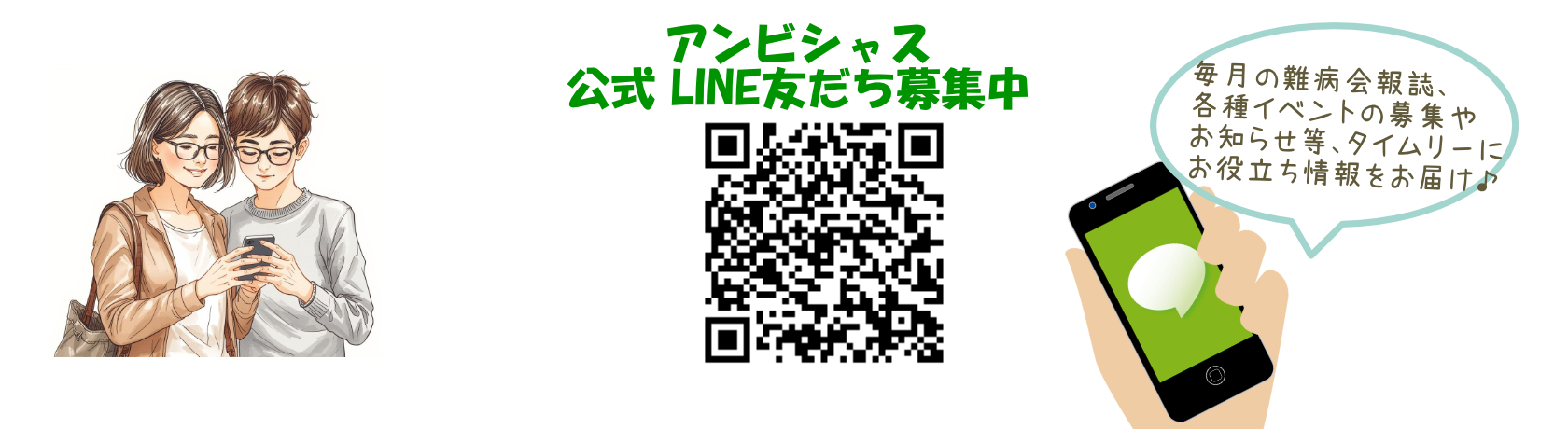 公式LINEへの参加募集