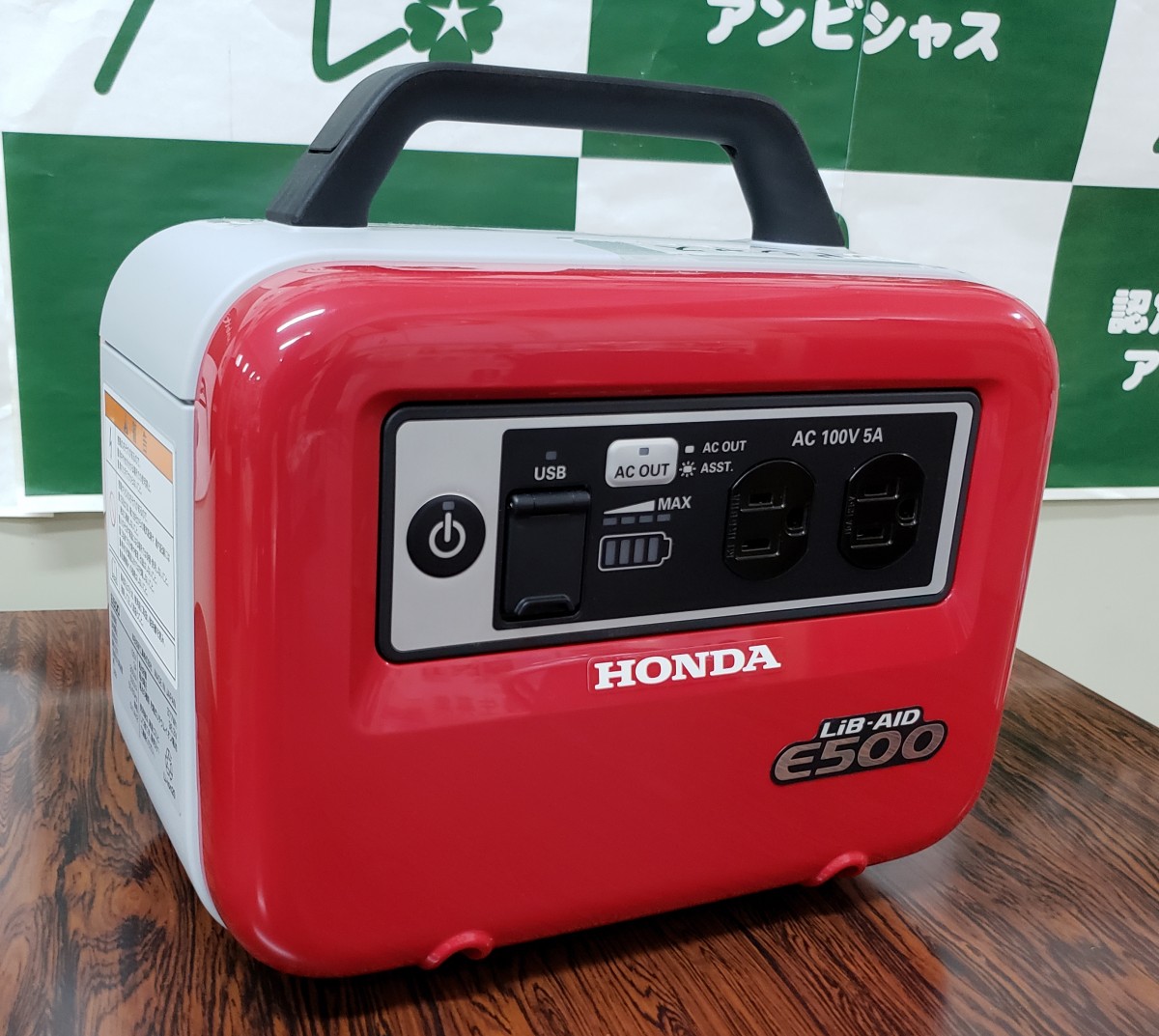 HONDA LiB-AID E500 | 沖縄 難病 相談 支援│認定NPO法人 アンビシャス