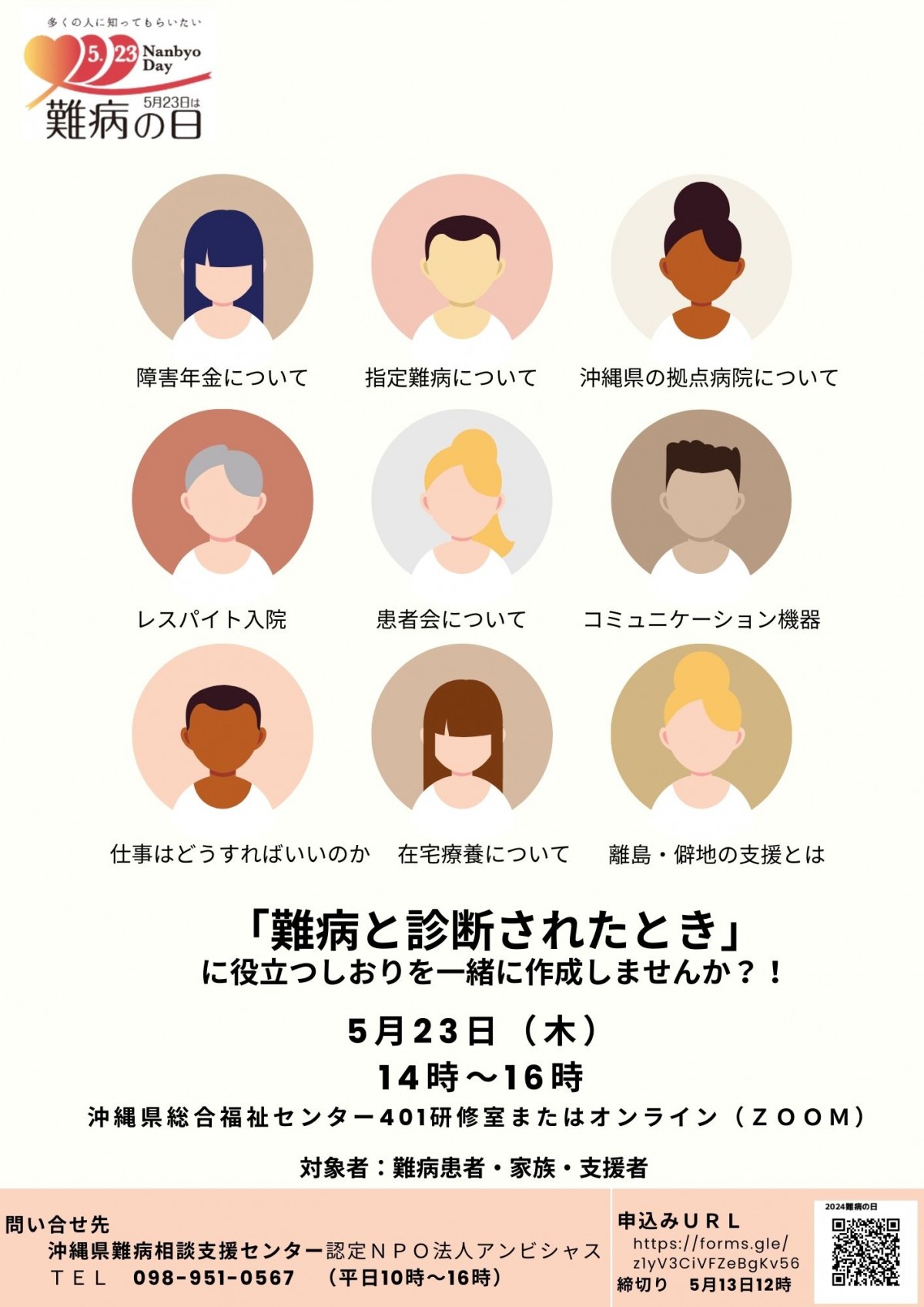 2024『難病の日』の画像