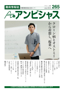 アンビシャス通信176号