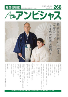 アンビシャス通信176号
