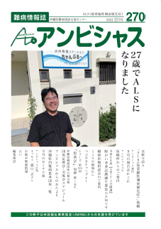 アンビシャス通信176号