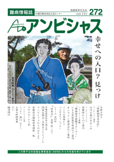 アンビシャス通信176号