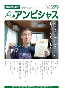 アンビシャス通信176号