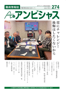 アンビシャス通信176号