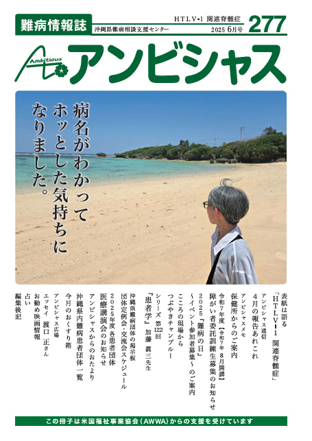アンビシャス通信176号