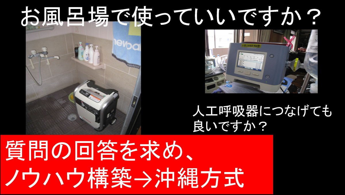 沖縄県における発電機等貸与事業についての画像