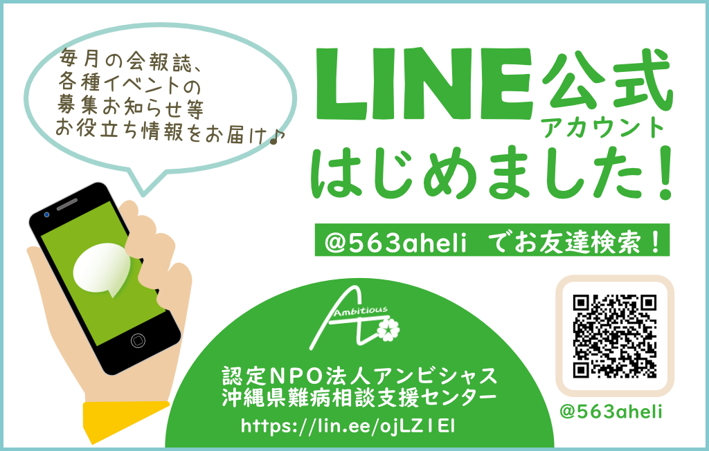 公式LINE｜アンビシャスの画像