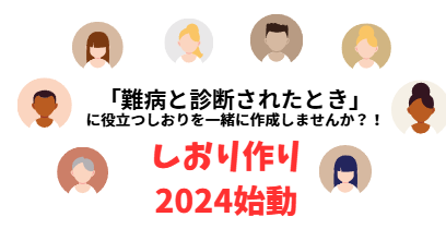 2024　しおり作り始動 の画像